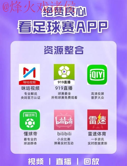 在线观看世界杯直播的正规可靠平台